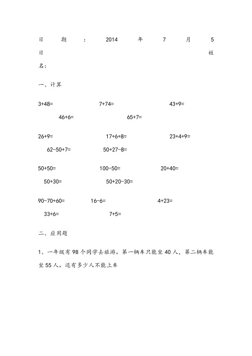 小学一年级数学暑假作业