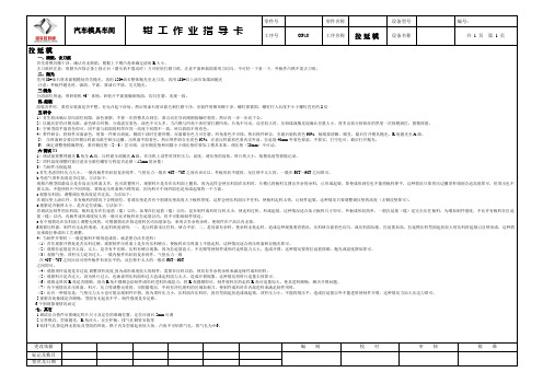 钳工作业指导书