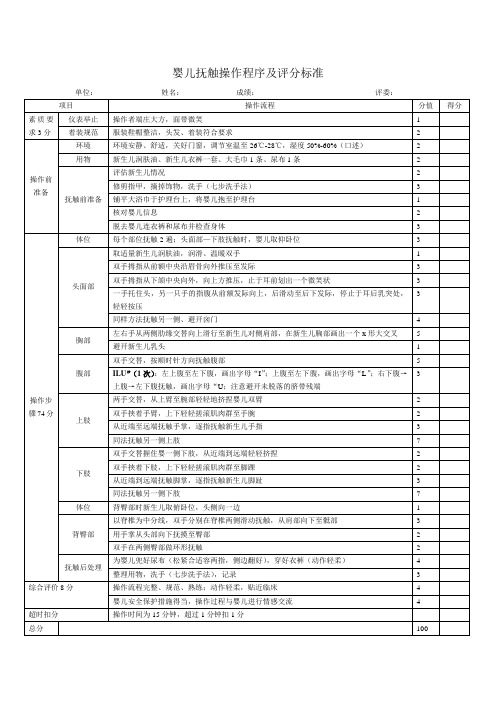 婴儿抚触操作评分标准