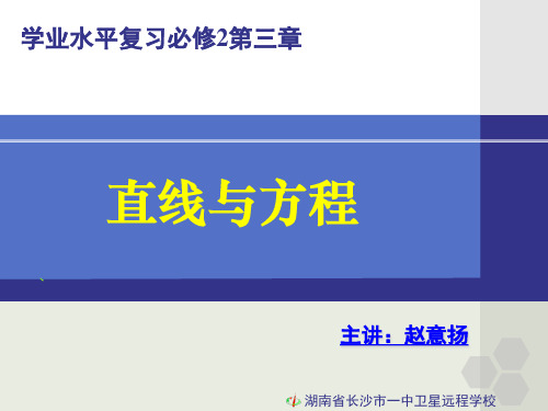 100521高二理科数学《学业水平考试复习——必修2第三章、第四章、必修3第一章、第三章》