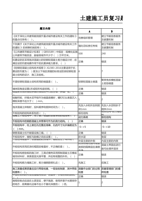 土建施工员复习题