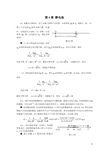 第4章大学物理(I-1)教材课后习题答案