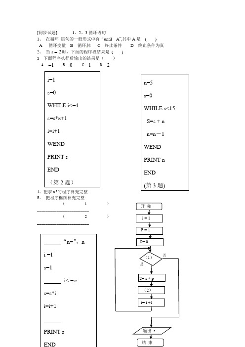 人教版高中数学全套试题1.2.3循环语句同步试题