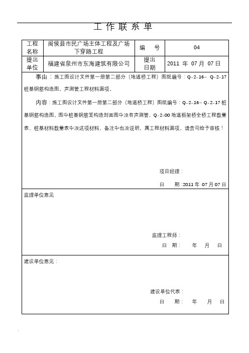 市政工作联系单