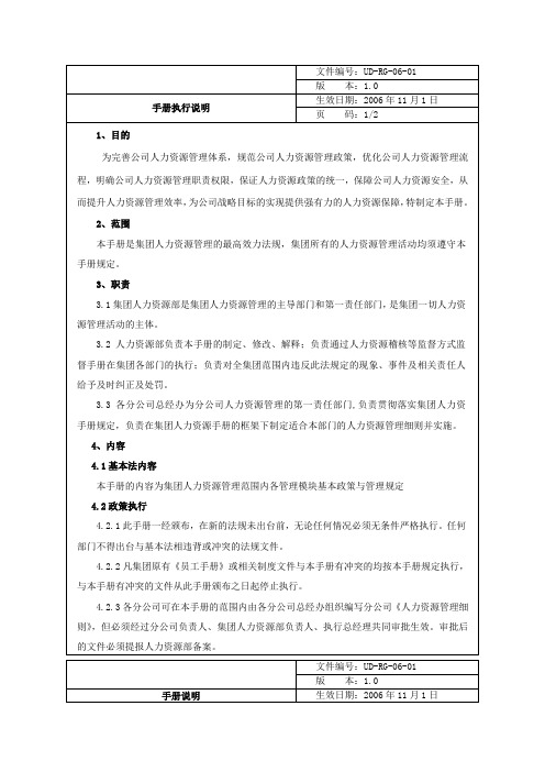 (员工手册)企业员工手册执行说明