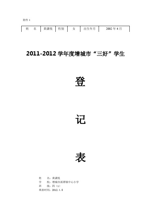 优秀学生、优秀干部登记表