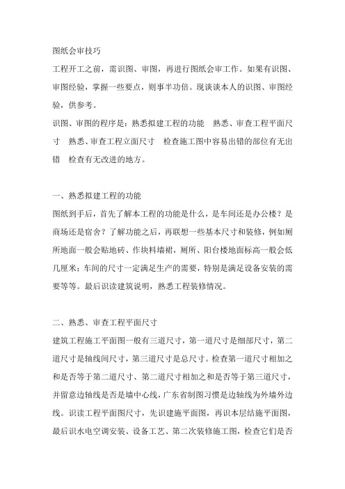 图纸会审技巧