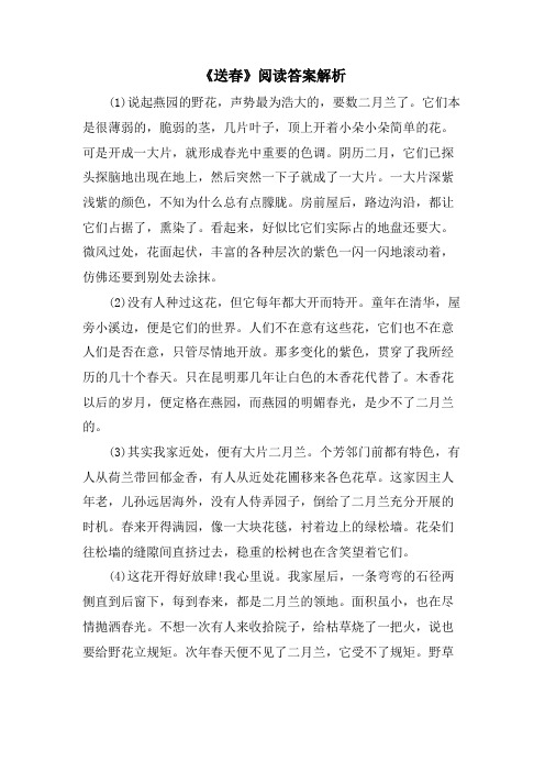 《送春》阅读答案解析