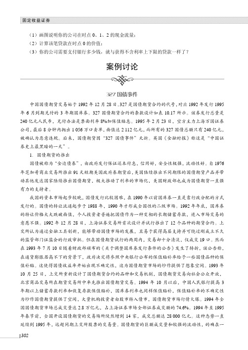 案例讨论-[共5页]-311-固定收益证券-人民邮电出版社-姚亚伟_固定收益证券_[共5页]