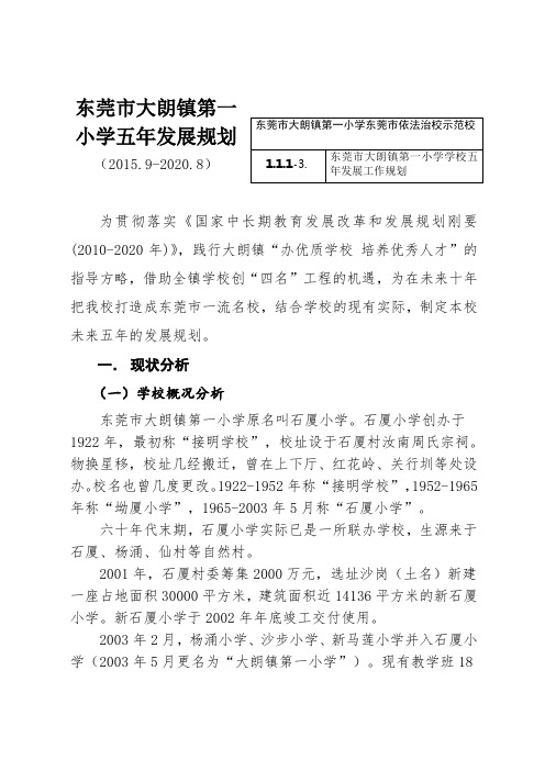 东莞大朗镇第一小学东莞依法治校示范校