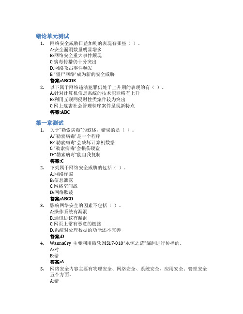 网络安全技术智慧树知到答案章节测试2023年