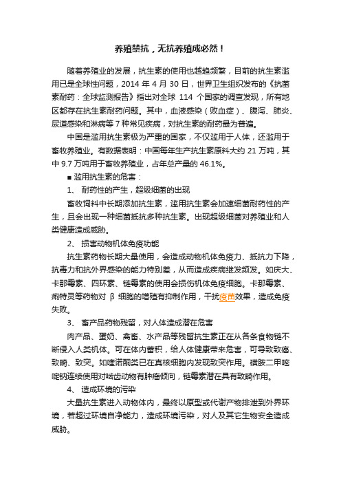 养殖禁抗，无抗养殖成必然！