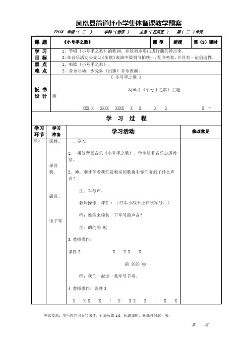 2新人教版小学二年级音乐教案第二单元