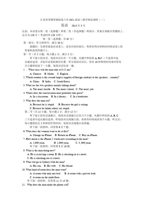 江苏省苏锡常镇四市2021届高三3月教学情况调研测试(一)英语试题