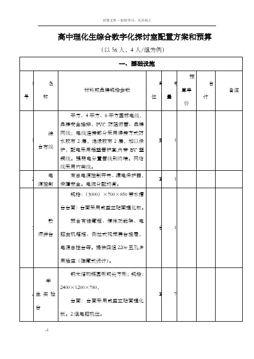 高中理化生综合数字化探讨室配置方案和预算