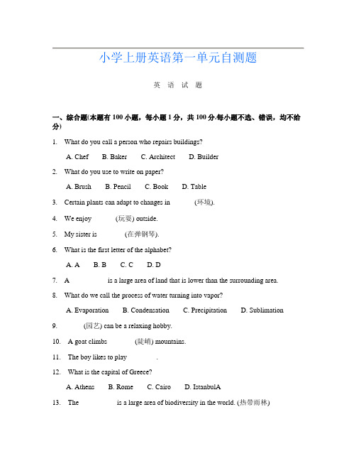 小学上册O卷英语第一单元自测题