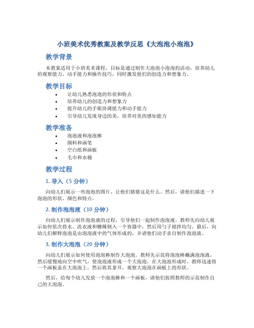 小班美术优秀教案及教学反思《大泡泡小泡泡》