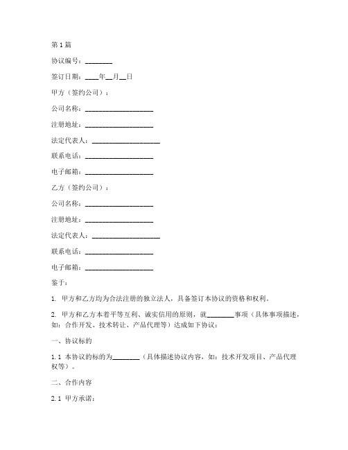 公司签字协议书范本(3篇)