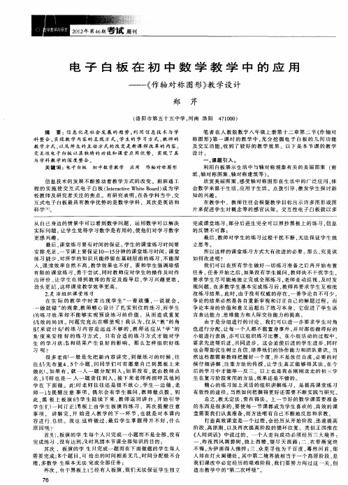 电子白板在初中数学教学中的应用——《作轴对称图形》教学设计