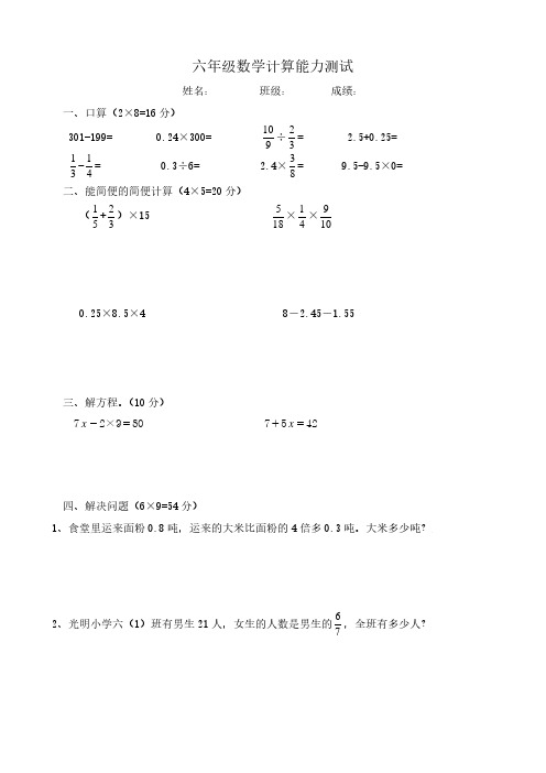 六年级数学计算能力测试