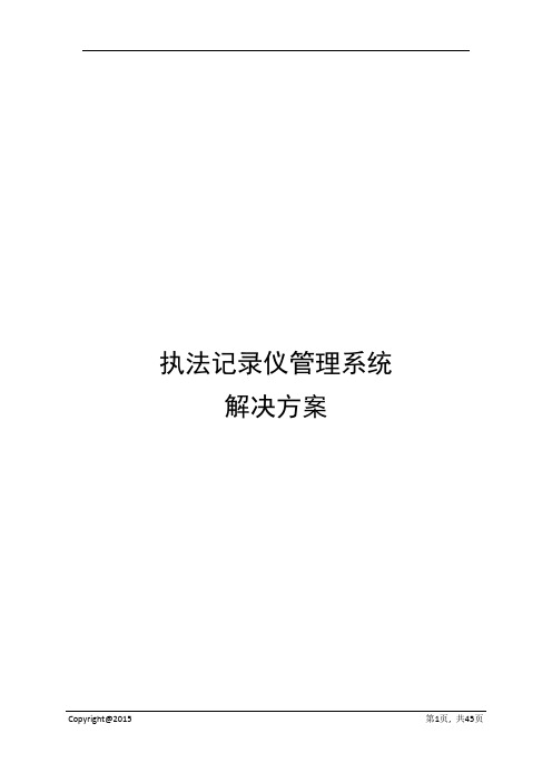 执法记录仪管理平台解决方案