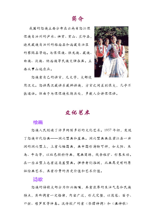 怒族简介