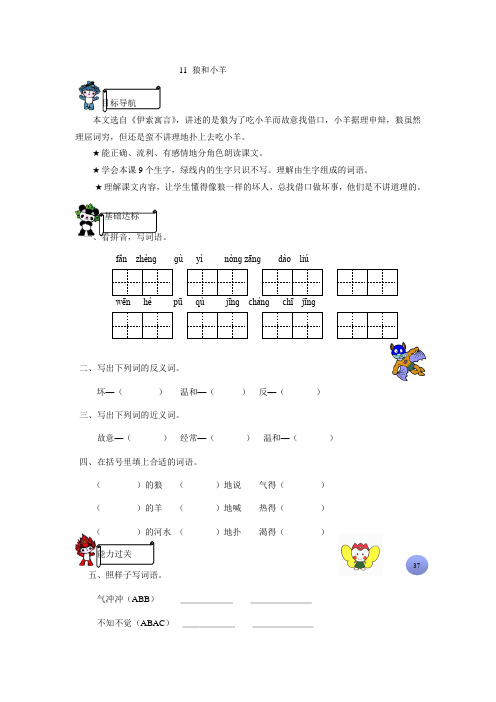 (苏教版)二年级语文上册《11 狼和小羊》同步练习