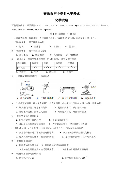 2019-2020学年青岛市中考化学模拟试卷(有标准答案)