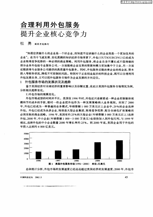 合理利用外包服务提升企业核心竞争力