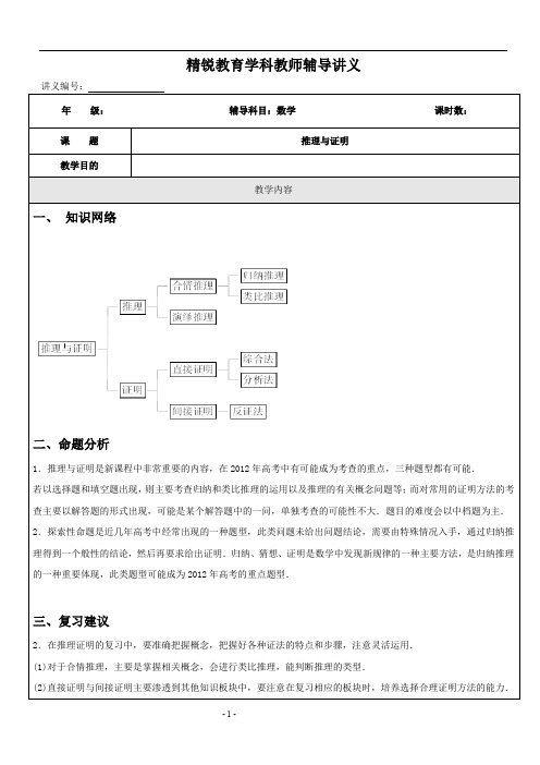 2020年高考数学专题讲解：推理与证明