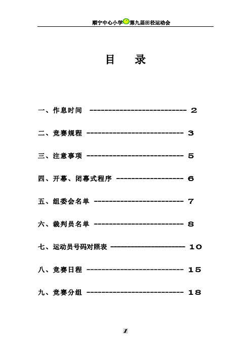 运动会秩序册