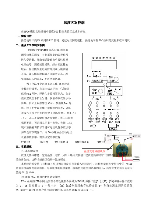 PLC温度PID控制