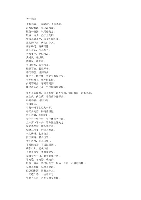 养生谚语