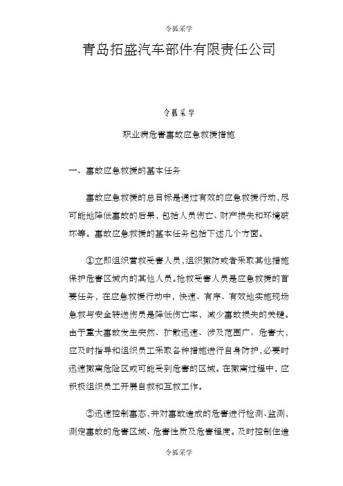 职业病危害事故应急救援措施