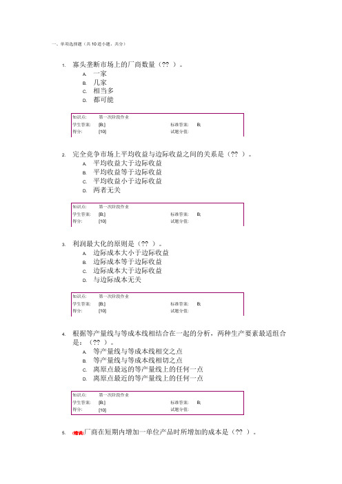 北邮经济学阶段作业