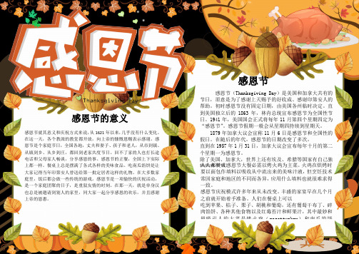 卡通可爱校园学生感恩节电子小报手抄报模板