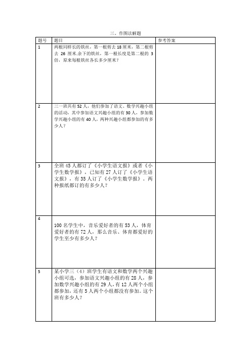 五年级上册思维4.作图法解题