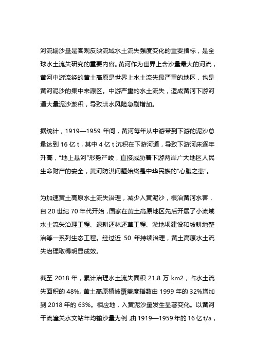 黄河泥沙百年演变特征和近期波动变化成因