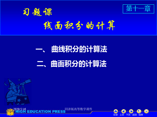 高等数学课件--D11_习题课