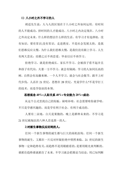 8种被社会淘汰的人