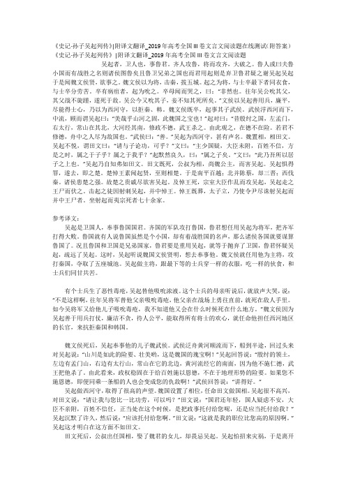 《史记·孙子吴起列传》-附译文翻译_2019年高考全国III卷文言文阅读题在线测试(附答案)