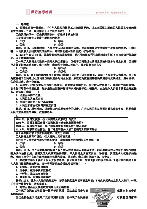 (人教版)高中政治必修二试题：第1单元-第1课-课后达标检测(含答案)
