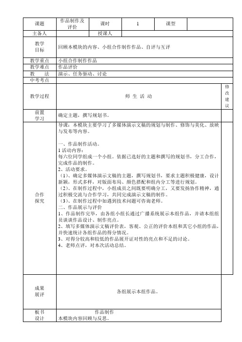 八年级信息技术作品制作及评价教学设计