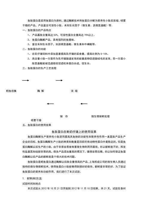 鱼肽蛋白技术资料