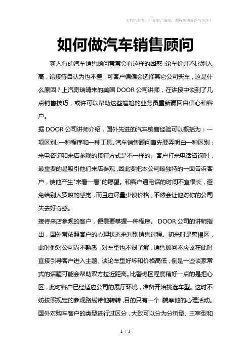 如何做汽车销售顾问【不错强烈推荐