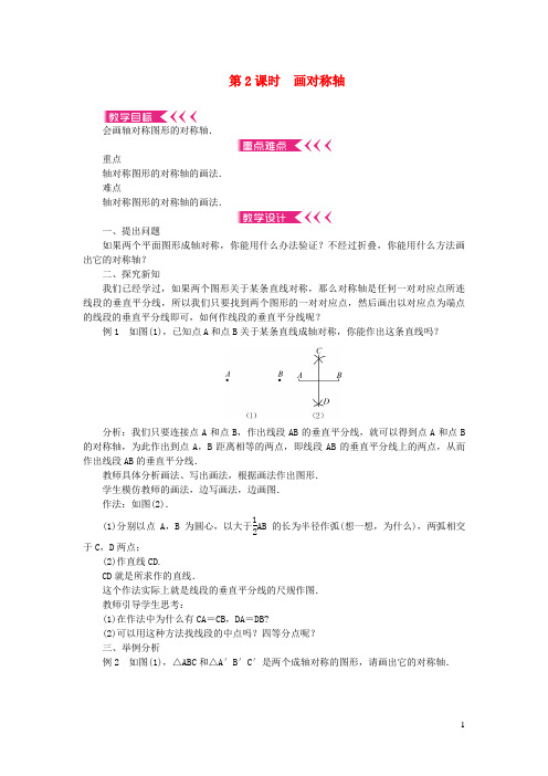 昆山市八中八年级数学上册 第十三章 轴对称13.1 轴对称 13.1.2 线段的垂直平分线的性质第