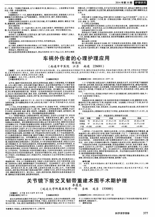 关节镜下前交叉韧带重建术围手术期护理