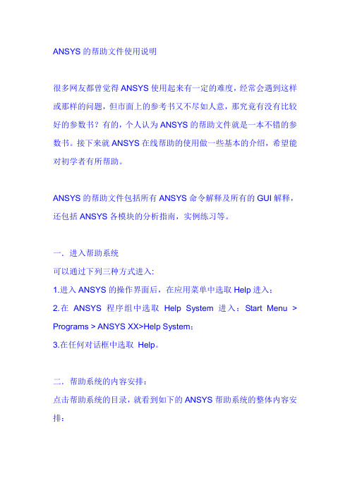 Ansys 帮助文档使用说明