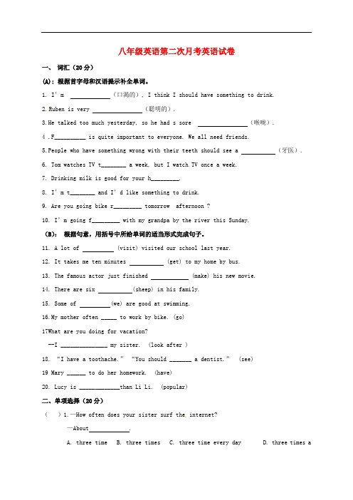 甘肃省武威市古浪县八年级英语上学期第二次月考试题(无答案) 冀教版