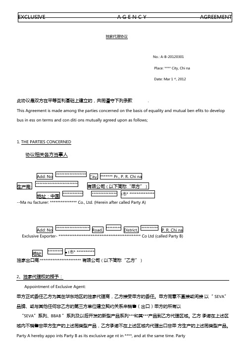 独家代理协议合同中英文对照